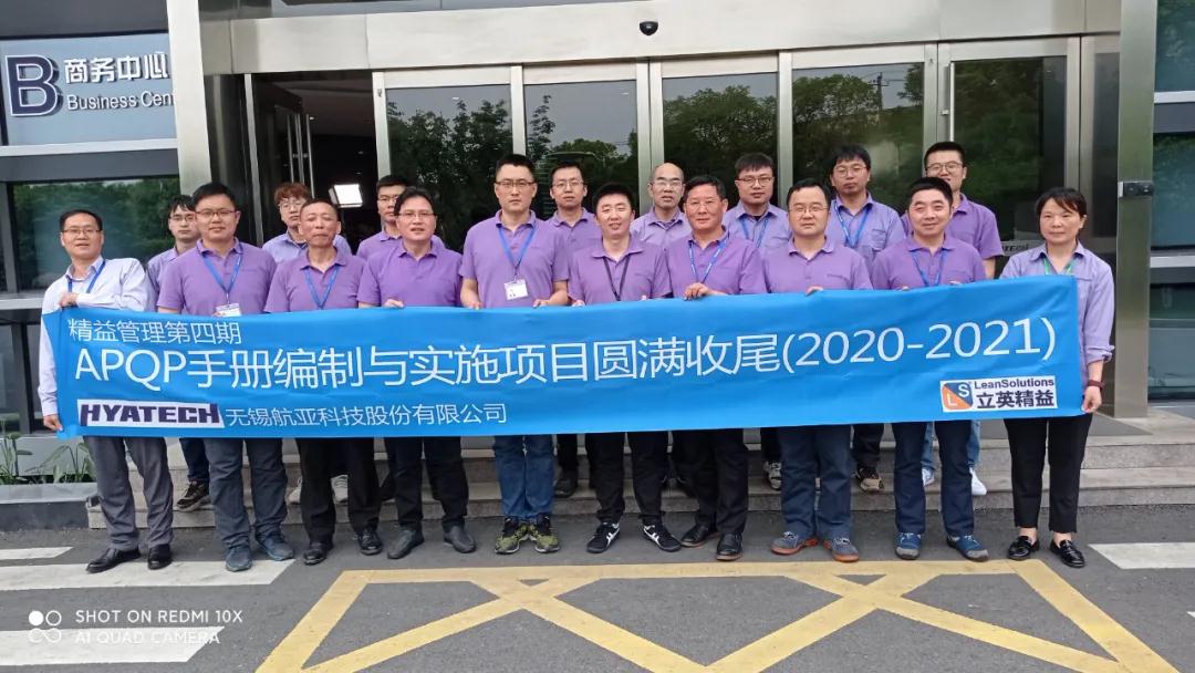 航亚科技APQP手册编制与实施项目圆满收尾