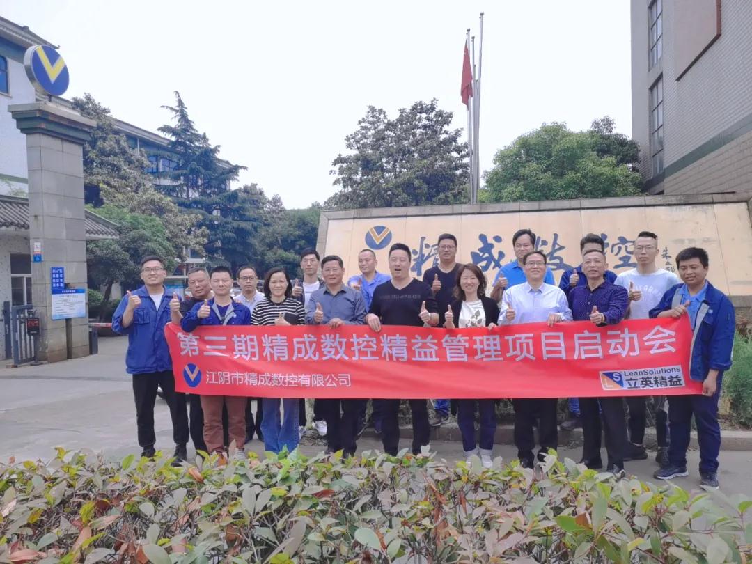 精成数控第三期开源增效项目启动会圆满举办